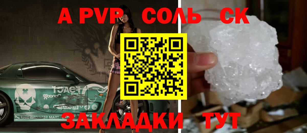 Alfa_PVP мука  Вход с VPN  A-PVP крисы CK  А ПВП  Коряжма 