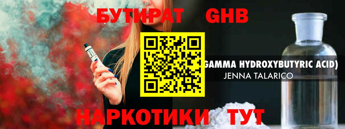 БУТИРАТ 99% Коряжма