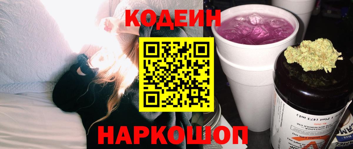 Коряжма  Кодеин напиток Lean (лин)  Кодеин Purple Drank  Вход с VPN 